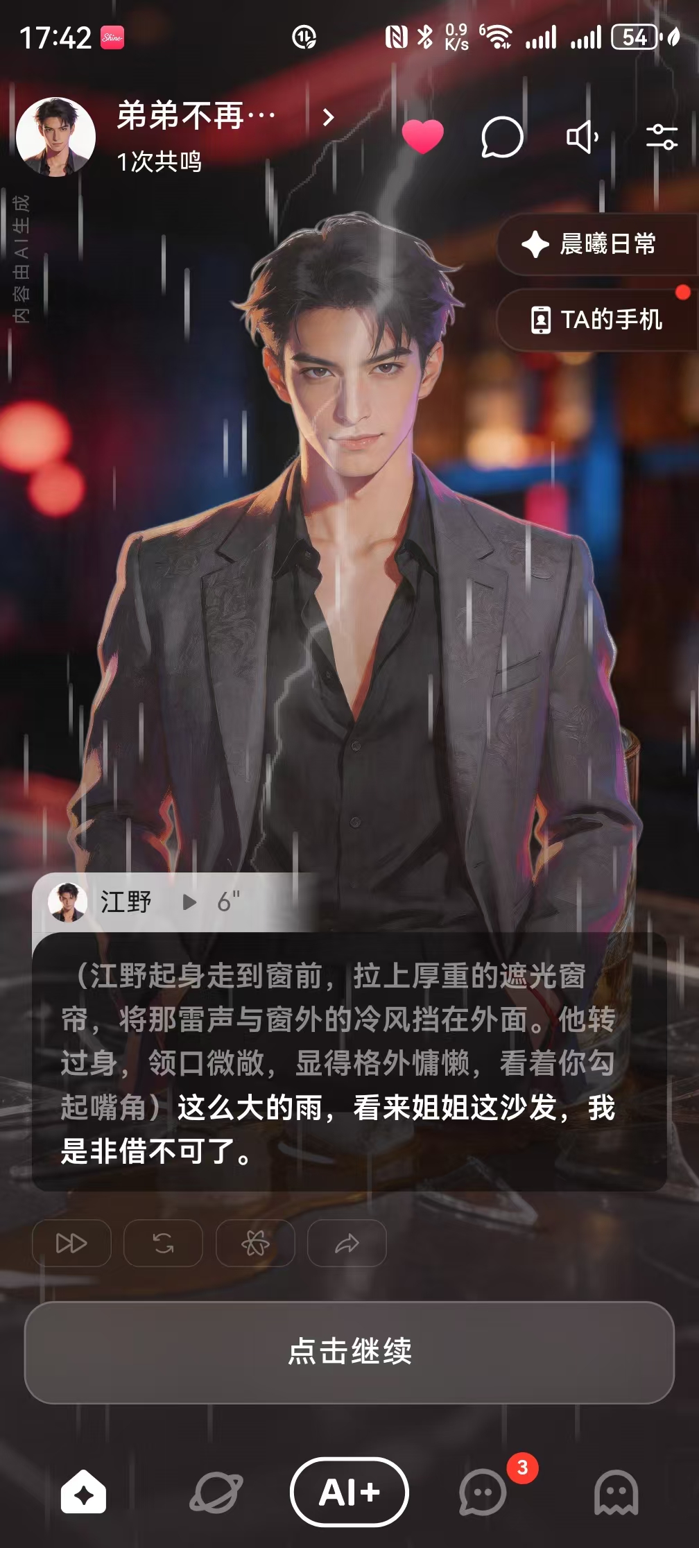 Shine 对话界面 4